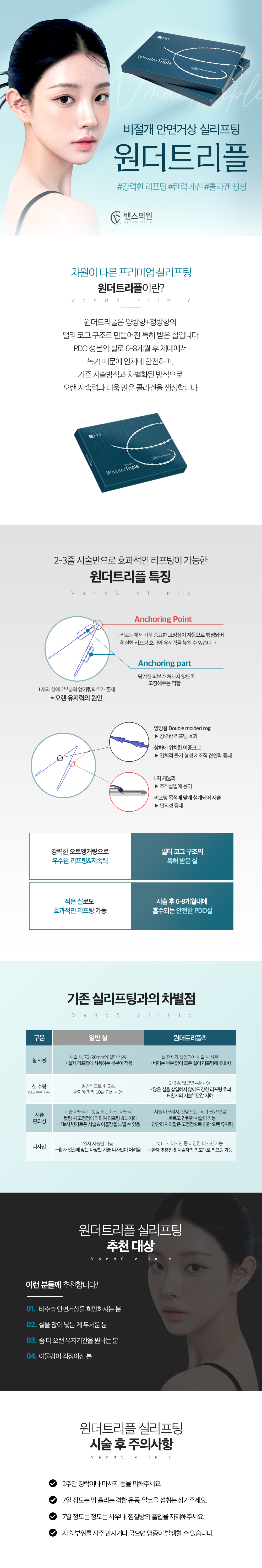 원더트리플 실리프팅 시술안내 이미지1