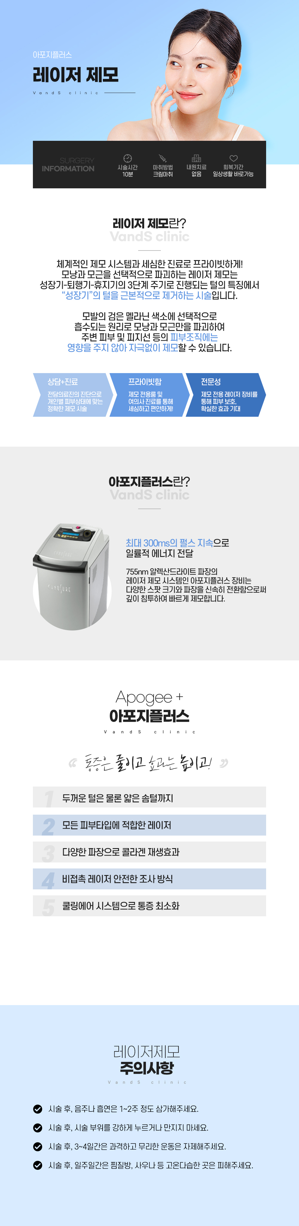 아포지플러스 남성 제모 시술안내 이미지1